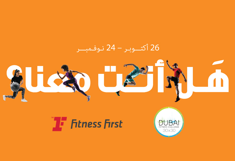 Dubai Fitness Challenge