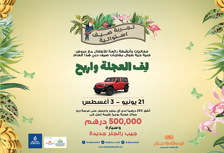 Get lucky at Ibn Battuta Mall this DSS with prizes worth AED500,000 and a brand new Jeep Wrangler up for grabs