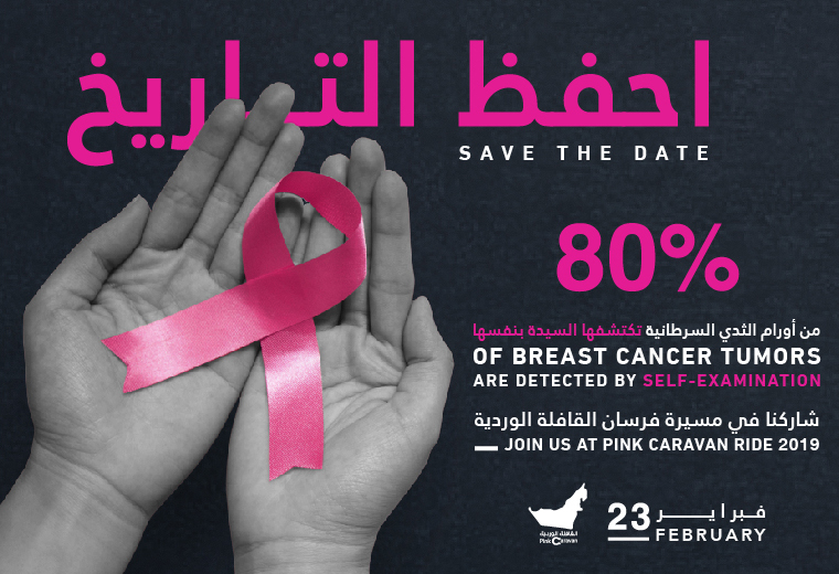 Breast Cancer Awareness Campaign