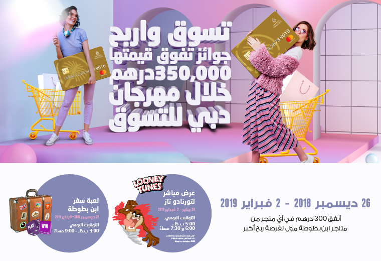 Ibn Battuta Mall to give away prizes worth over AED350,000 this Dubai Shopping Festival